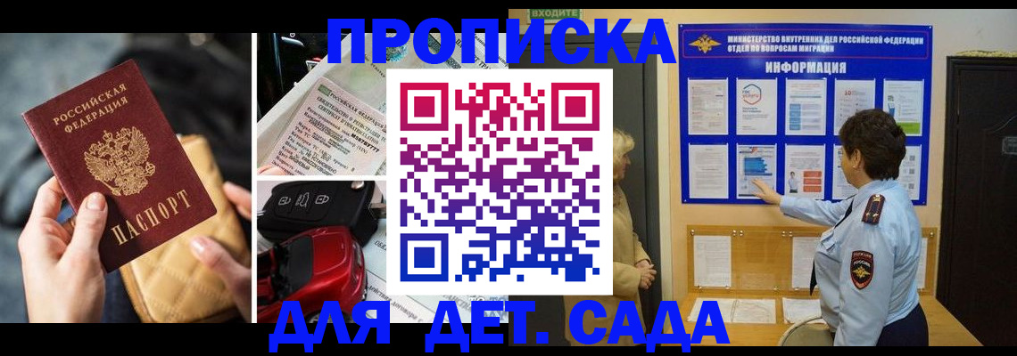 прописка гарантия в Кинеле