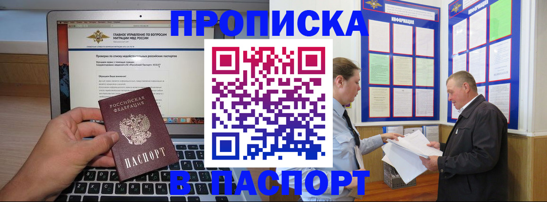 временная прописка в Кинеле
