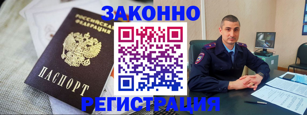 прописка 2025 в Кинеле